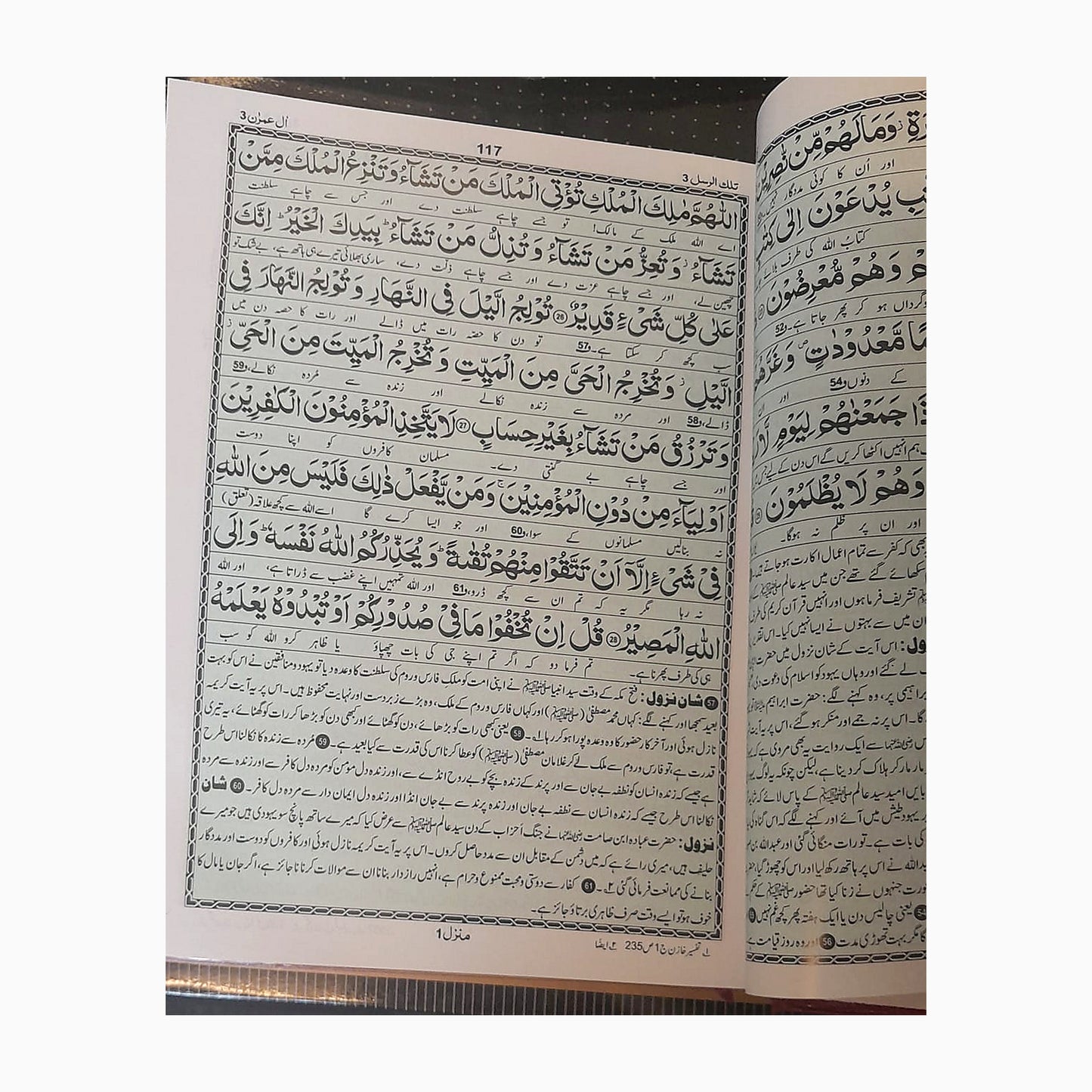 Kanz-ul-Iman with Khazain-ul-Irfan – Urdu Translation & Tafsir – Red Edition inside script pages