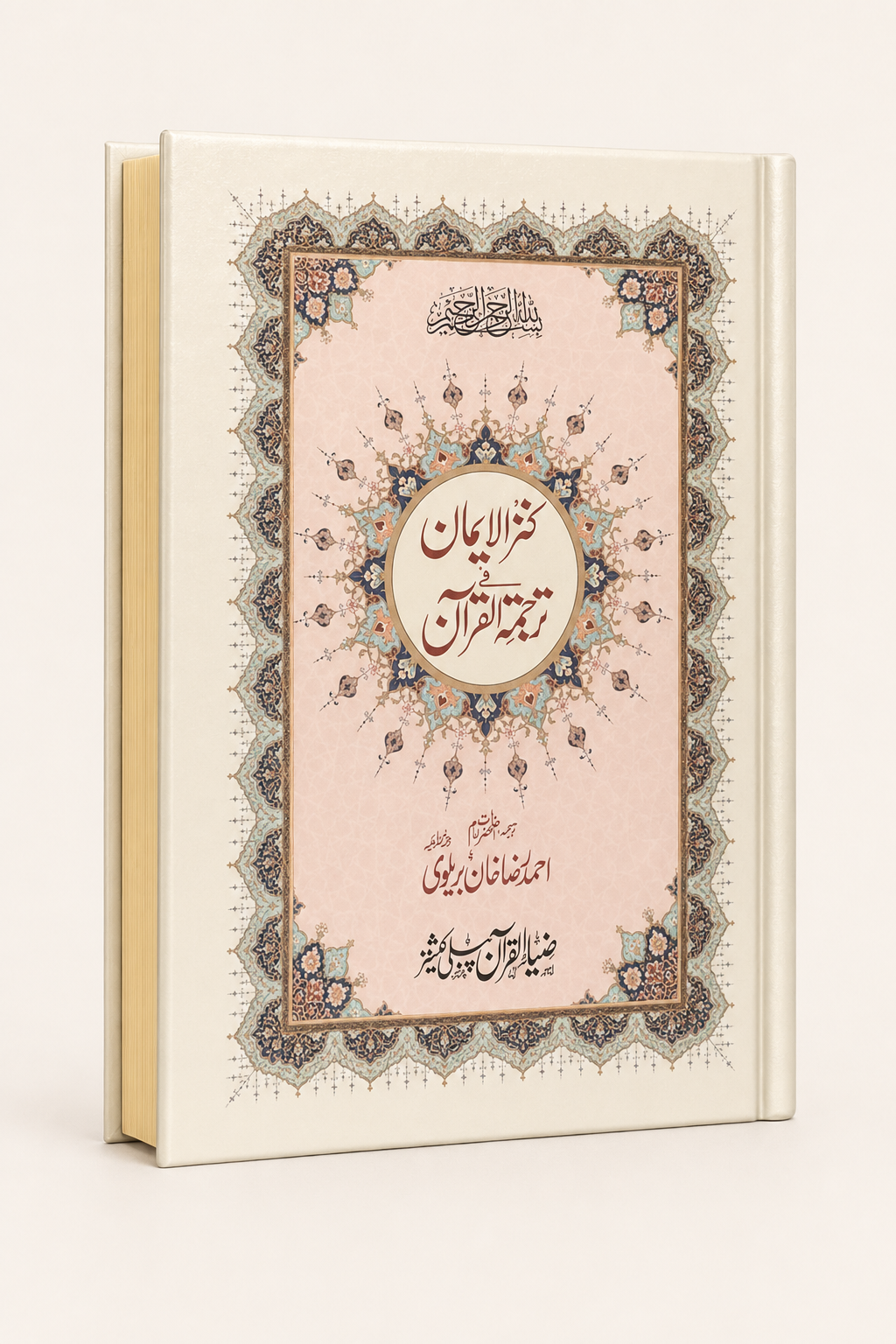 Kanz-ul-Iman – Urdu Translation Quran – Cream & Pink Edition – AI standardized right-bound product display