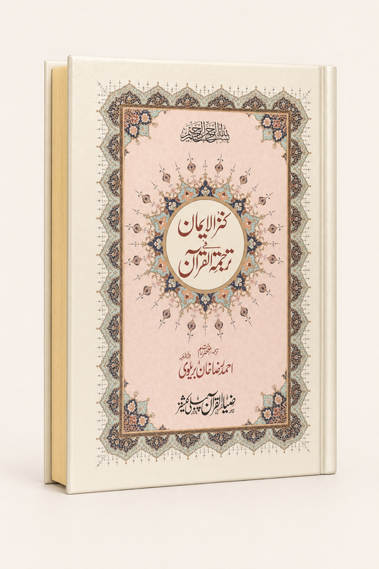 Kanz-ul-Iman – Urdu Translation Quran – Cream & Pink Edition – AI standardized right-bound product display