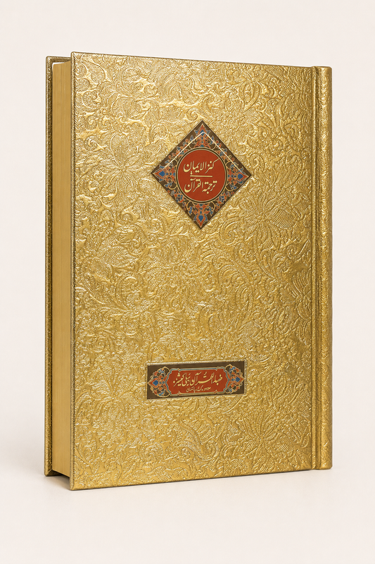 Kanz-ul-Iman – Urdu Translation Quran – Gold Embossed Gift Edition – AI standardized right-bound product display