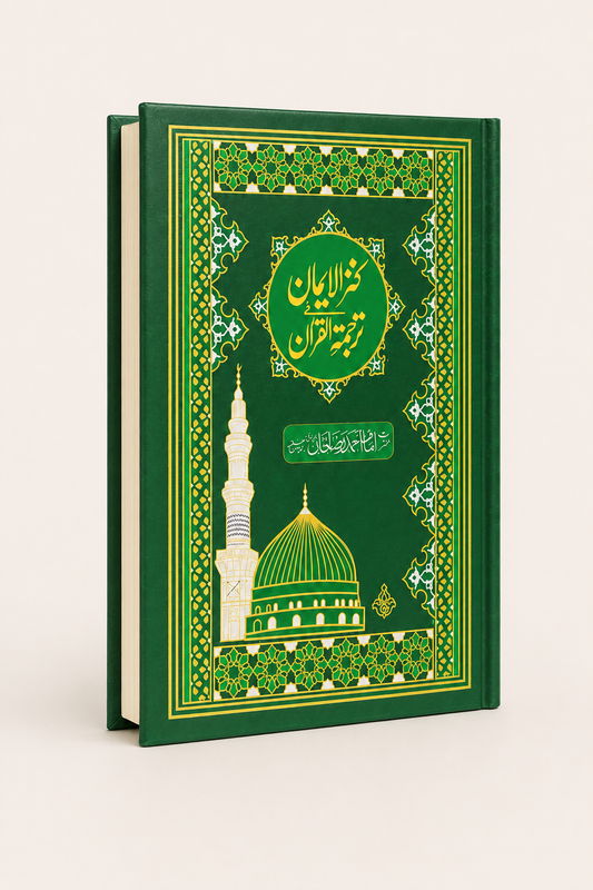 Kanz-ul-Iman – Urdu Translation Quran – Green Dome Edition - laminated Cover – AI standardized right-bound product display
