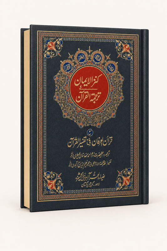 Kanz-ul-Iman with Khazain-ul-Irfan – Urdu Translation & Tafsir Quran – AI standardized right-bound product display