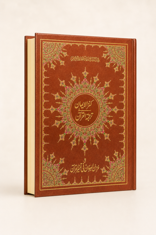 Kanz-ul-Iman with Khazain-ul-Irfan – Urdu Translation & Tafsir – Red Edition Laminated cover – AI standardized right-bound product display