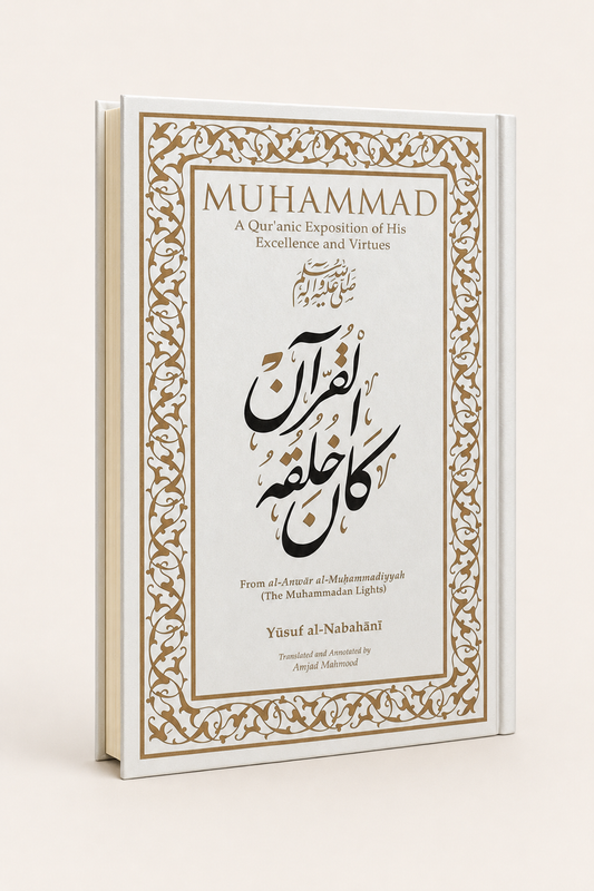 Muhammad: A Qur’anic Exposition of His Excellence and Virtues – AI standardized right-bound product display