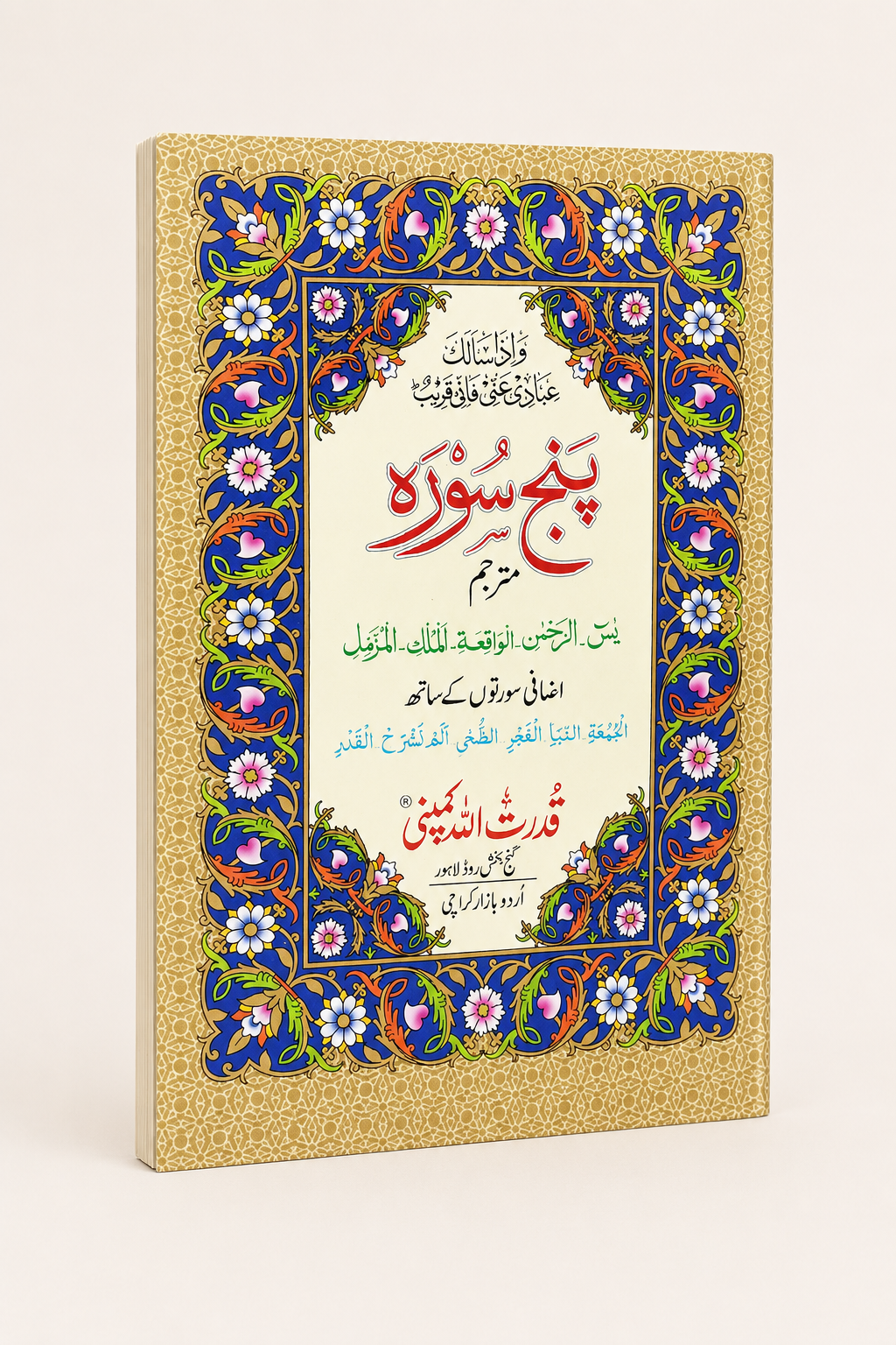 Panj Surah - 64 Pages – AI standardized right-bound product display
