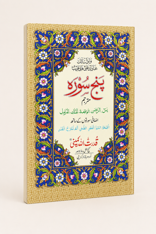 Panj Surah - 64 Pages – AI standardized right-bound product display