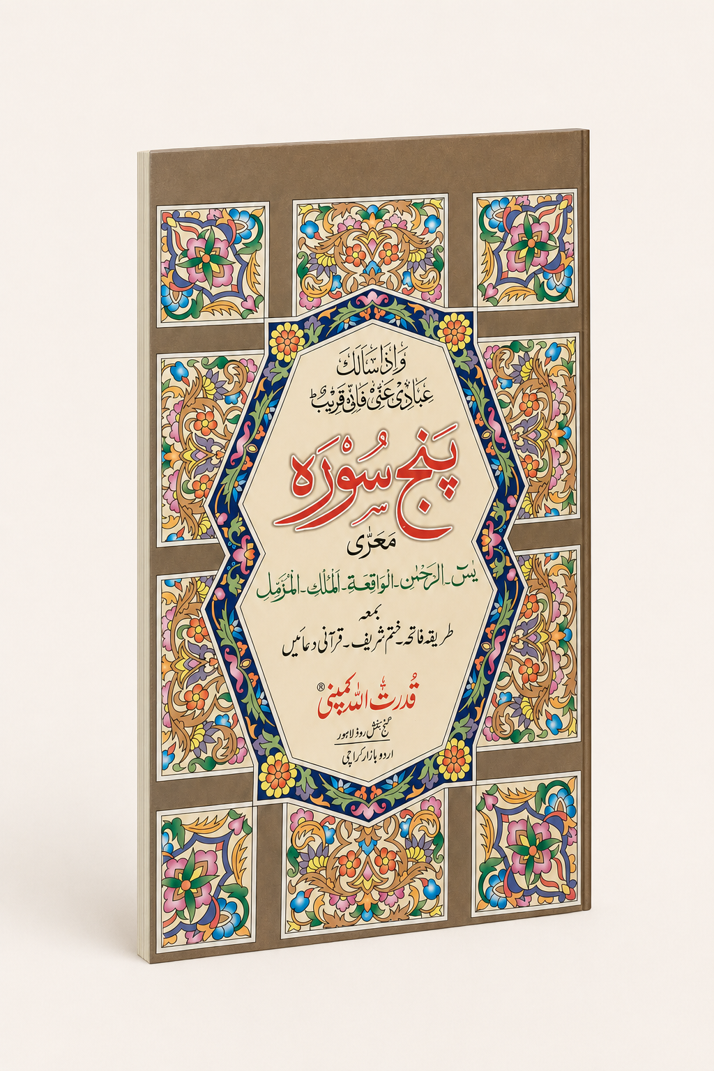 Panj Surah – Arabic Reading Collection – AI standardized right-bound product display