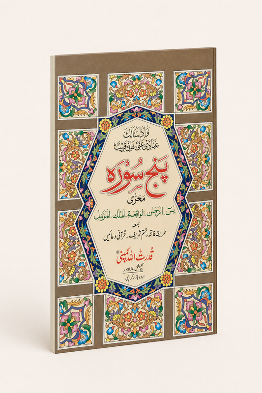 Panj Surah – Arabic Reading Collection – AI standardized right-bound product display