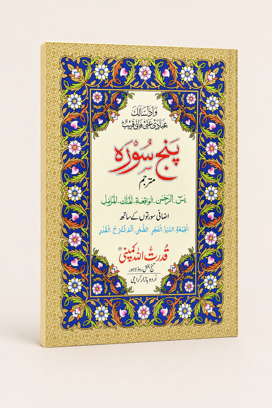 Panj Surah with Additional Surahs – AI standardized right-bound product display