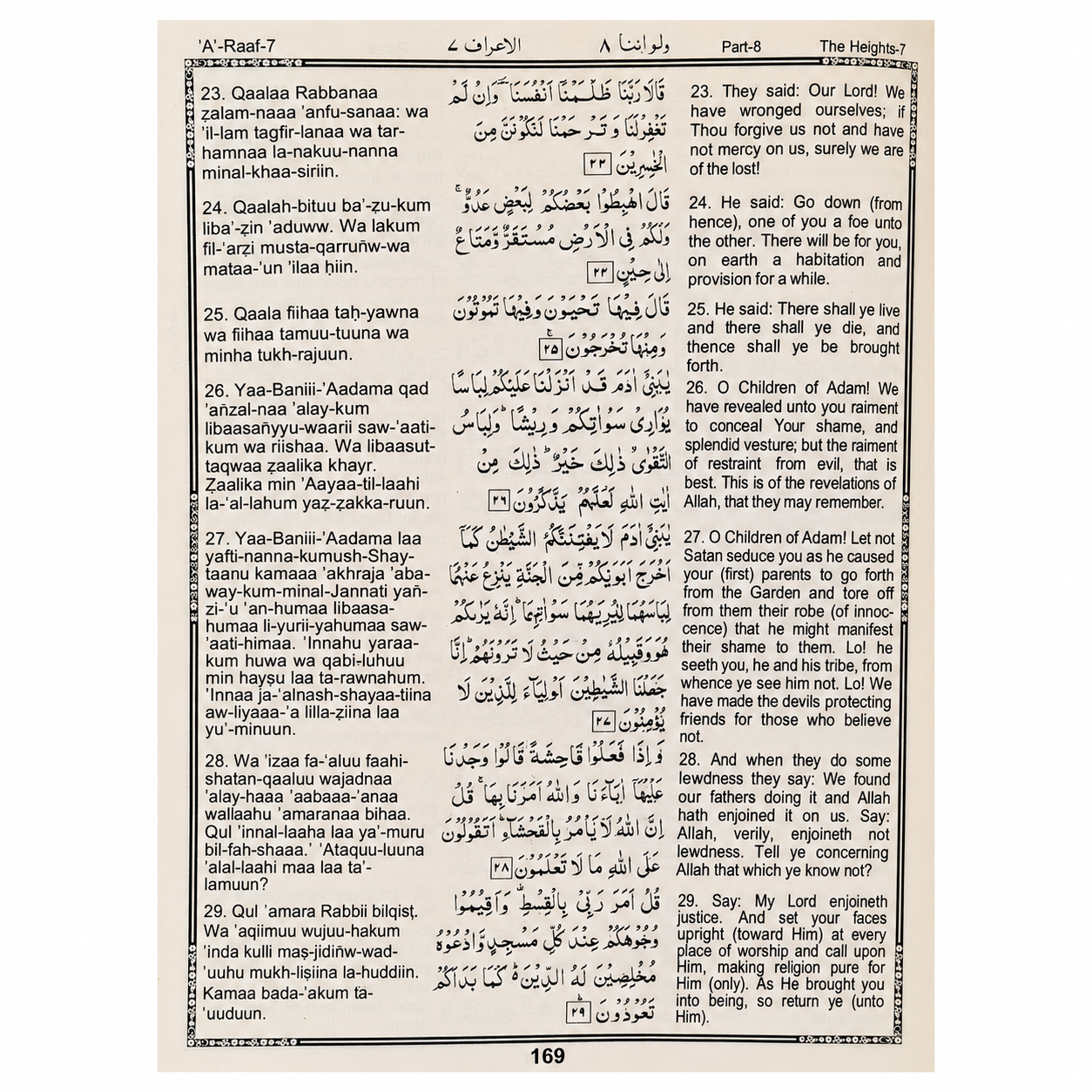 Marmaduke Pickthall Quran Arabic transliteration and English sample page