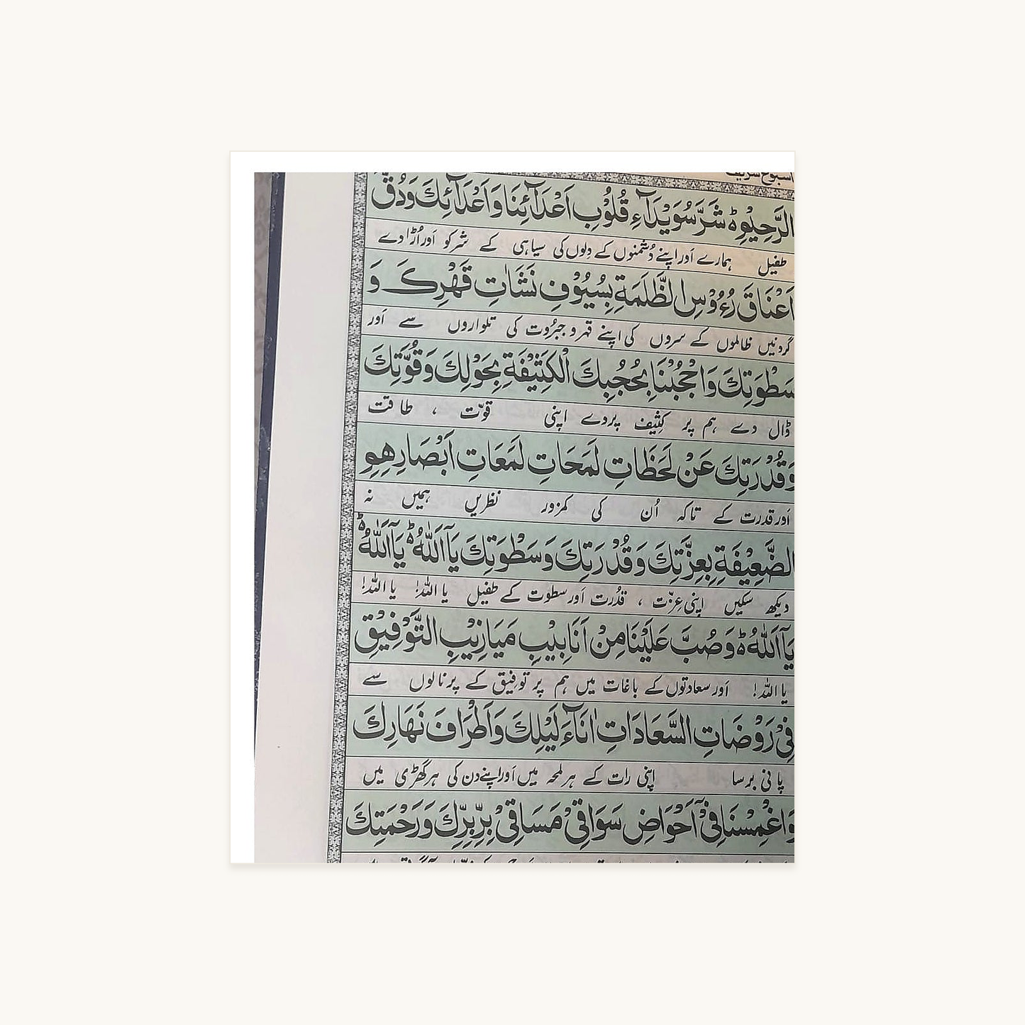 Islamic Wazaif – Decorative Urdu Edition inside script page – original text preserved