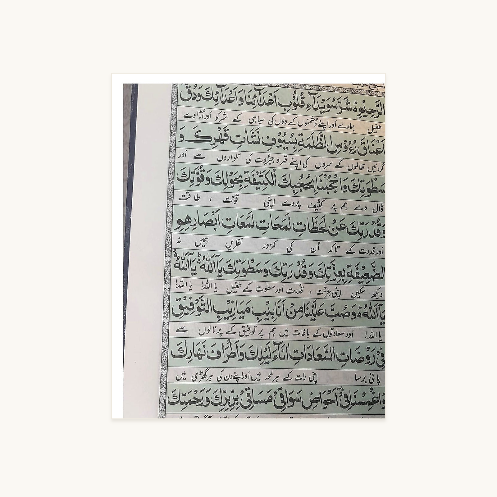Islamic Wazaif – Decorative Urdu Edition inside script page – original text preserved