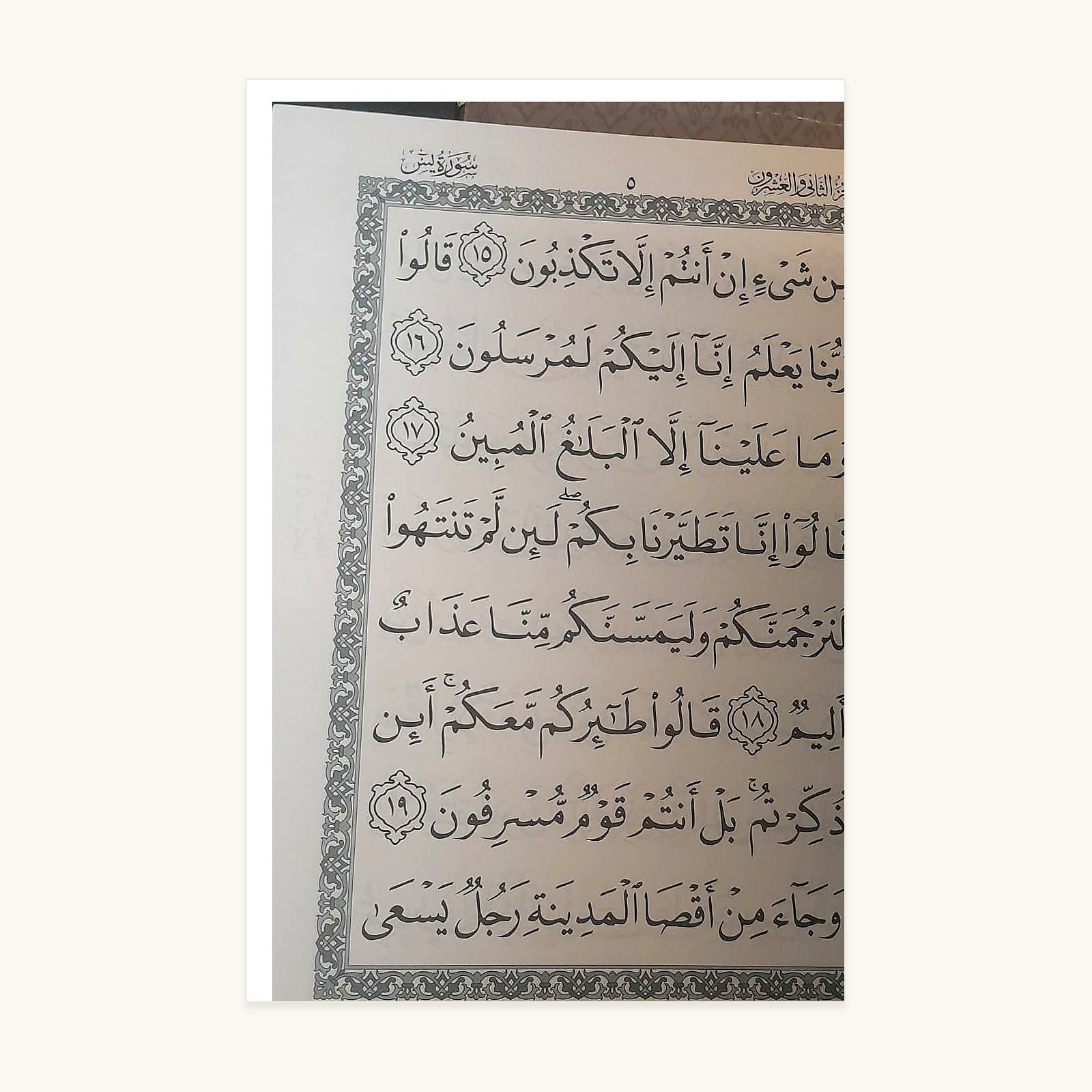 Surah Yaseen & Surah Ar-Rahman – Combined Edition inside script page – original text preserved