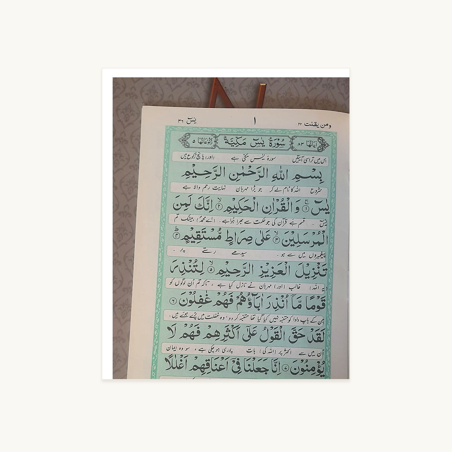 Surah Yaseen – Cream Decorative Edition inside script page – original text preserved