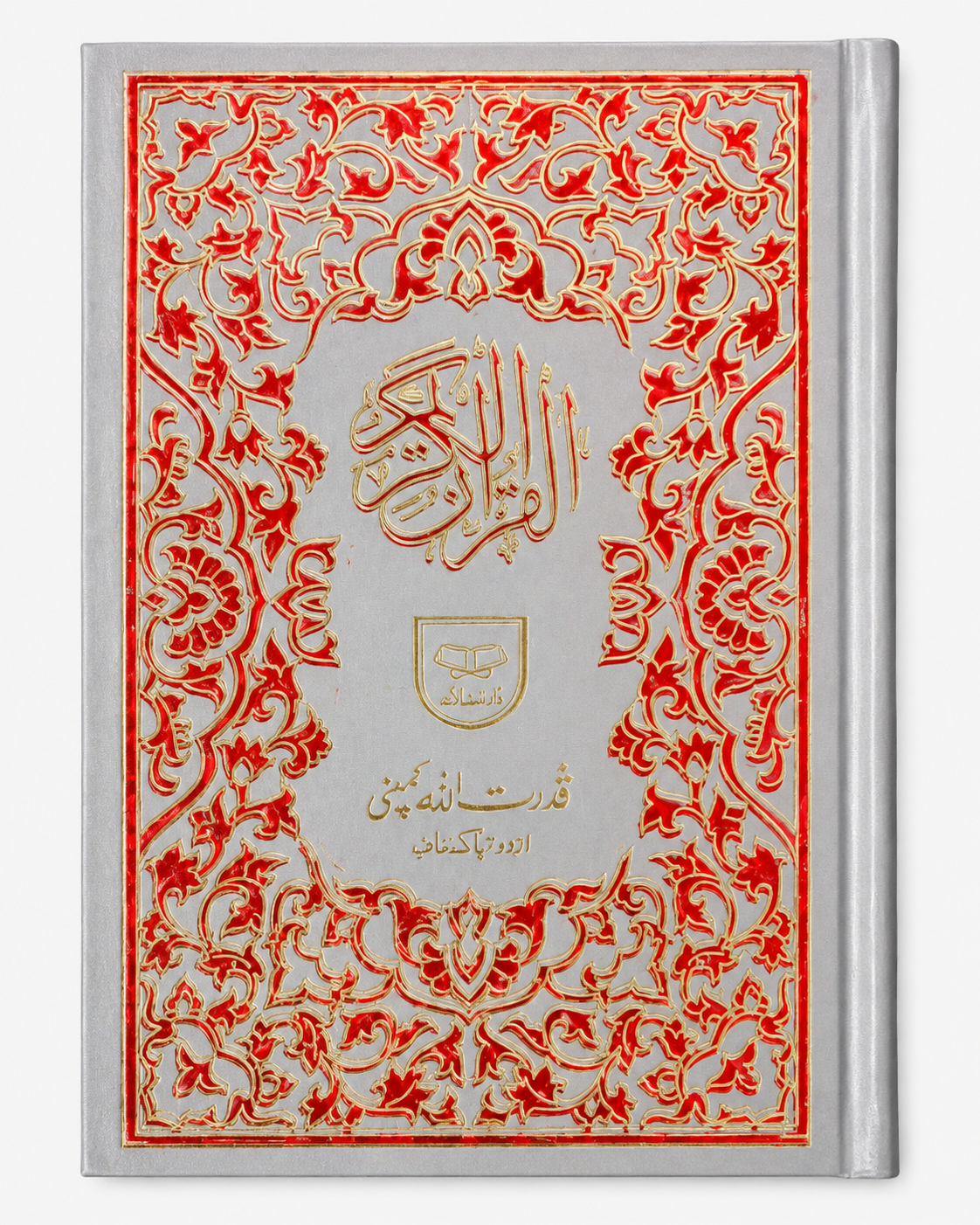 Qudratullah Holy Quran reference 166 silver red and gold cover