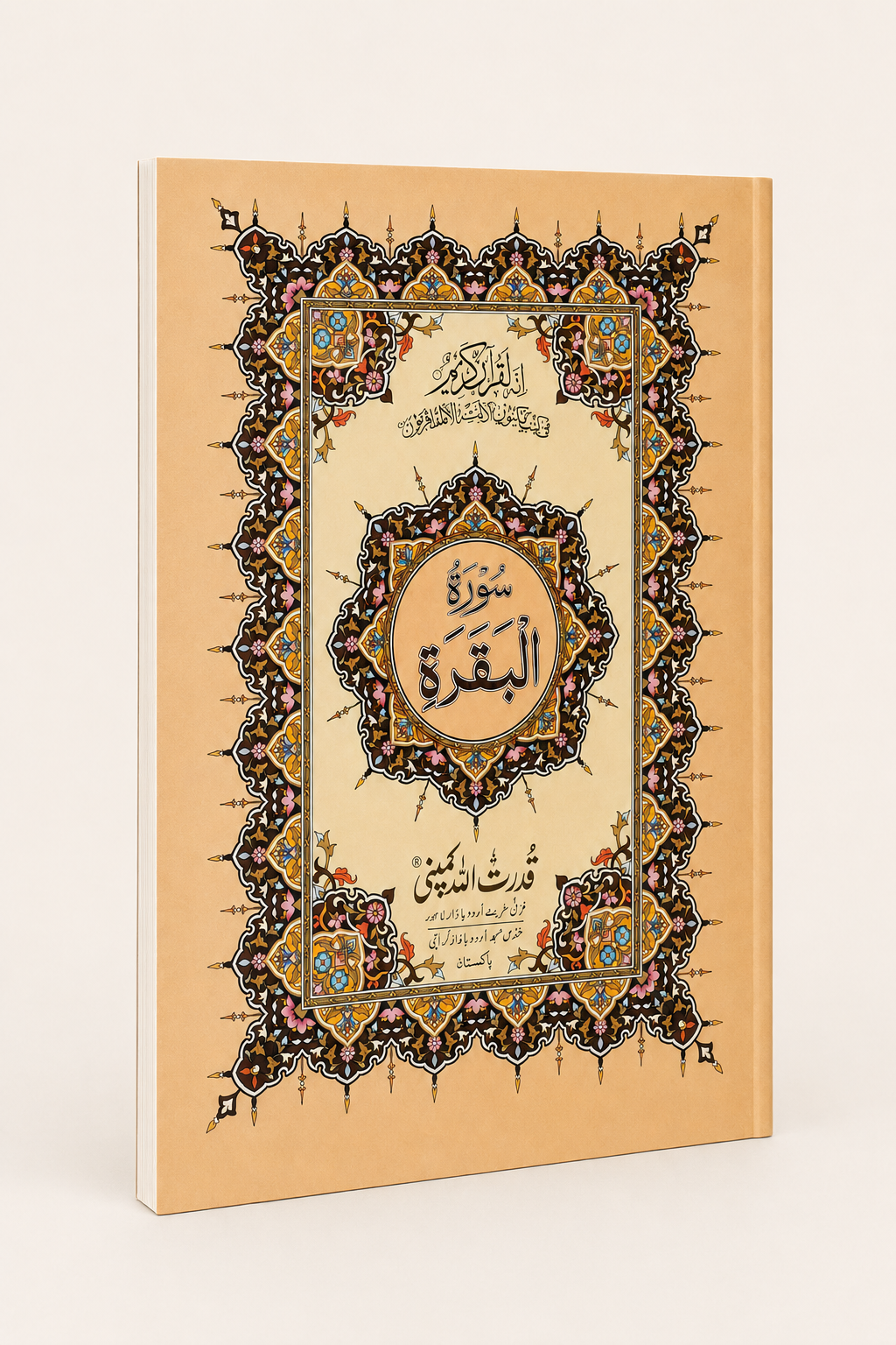 Surah Bakrah Hard Cover – AI standardized right-bound product display