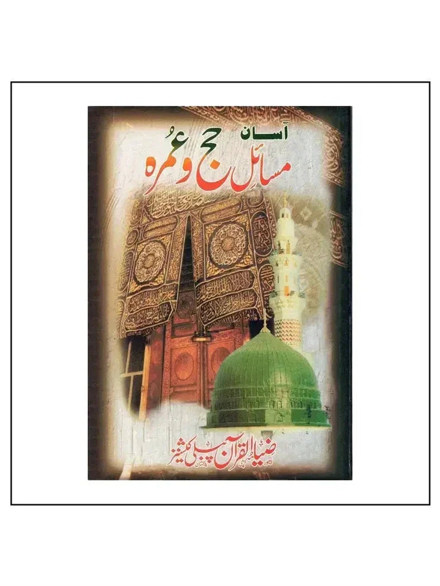 Asaan Masail Hajj wa Umrah — Urdu book cover