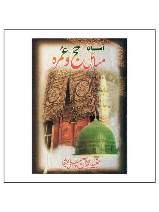 Asaan Masail Hajj wa Umrah — Urdu book cover