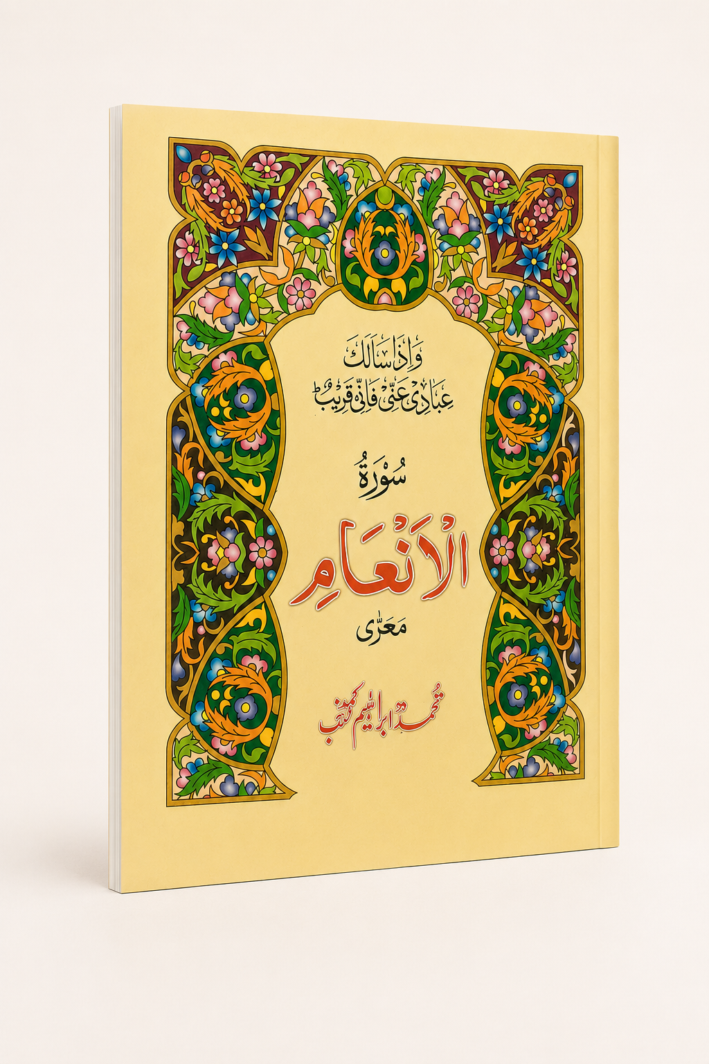 Surah Al-An'am – Arabic Reading Booklet – AI standardized right-bound product display