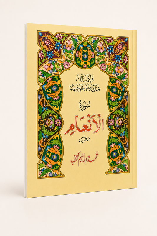 Surah Al-An'am – Arabic Reading Booklet – AI standardized right-bound product display