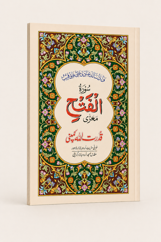 Surah Al-Fath – Arabic Reading Booklet – AI standardized right-bound product display