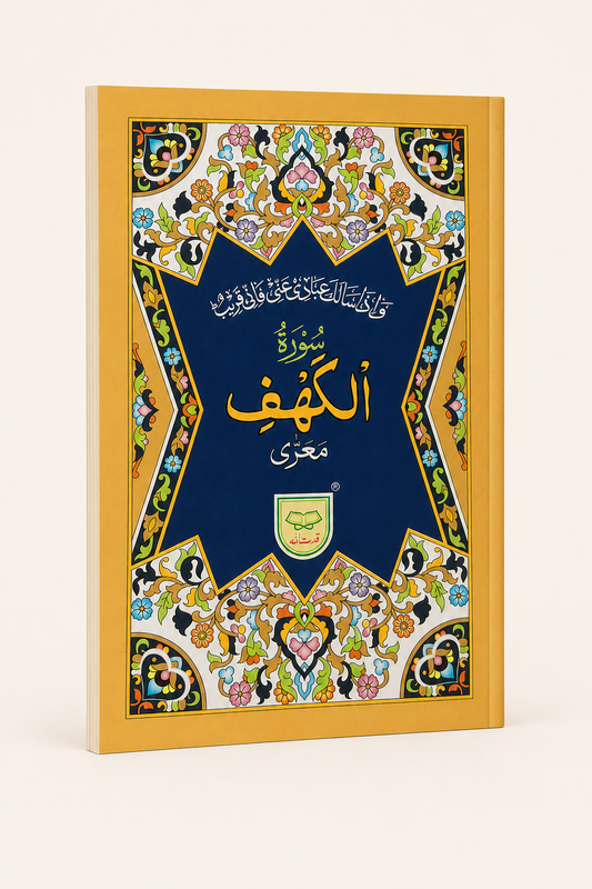 Surah Al-Kahf – Arabic Reading Booklet – AI standardized right-bound product display