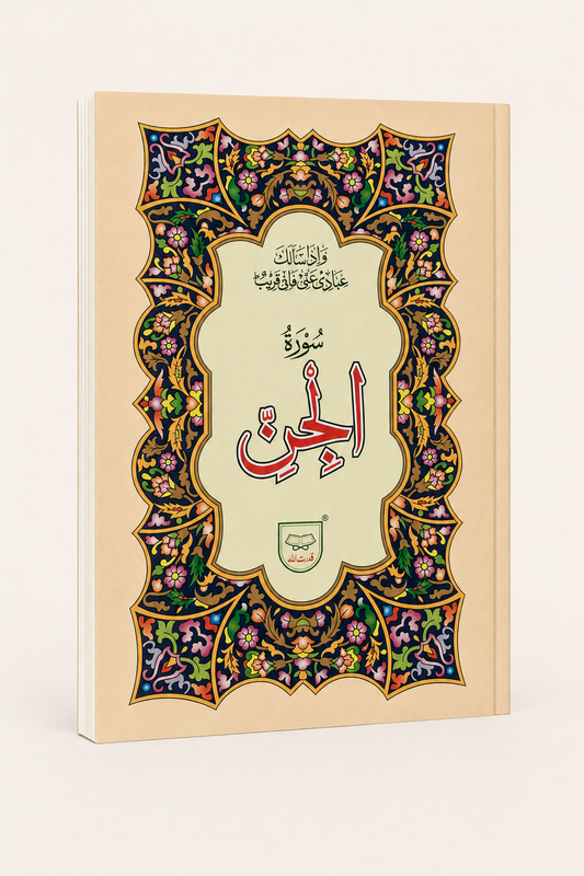 Surah Al-Mulk – Arabic Reading Booklet – AI standardized right-bound product display