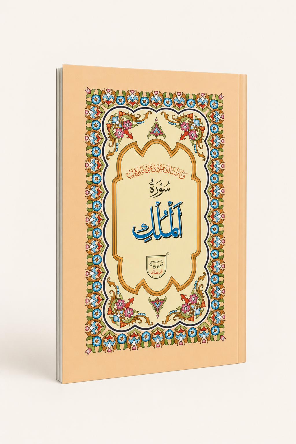 Surah Al-Mulk – Decorative Arabic Edition – AI standardized right-bound product display
