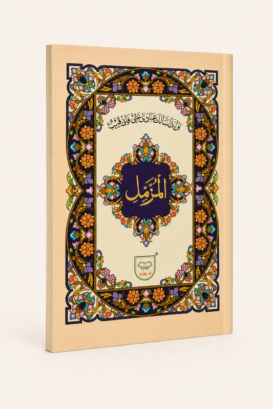 Surah Al-Naml – Arabic Reading Booklet – AI standardized right-bound product display