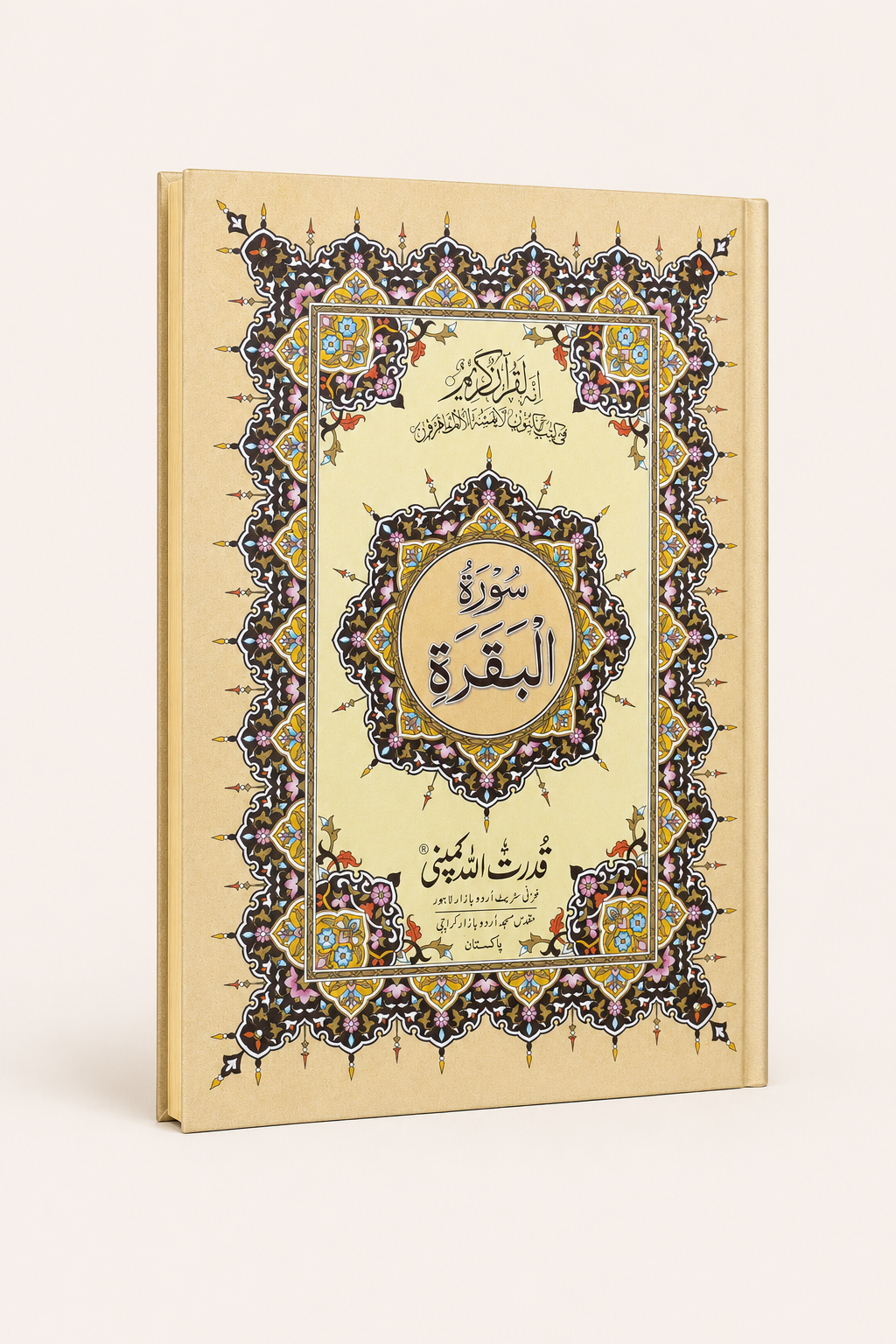 Surah-e-Baqarah - Laminated Hardback – AI standardized right-bound product display