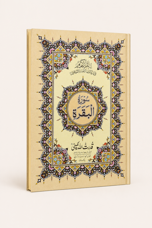 Surah-e-Baqarah - Laminated Hardback – AI standardized right-bound product display