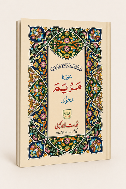 Surah Maryam – Arabic Reading Booklet – AI standardized right-bound product display