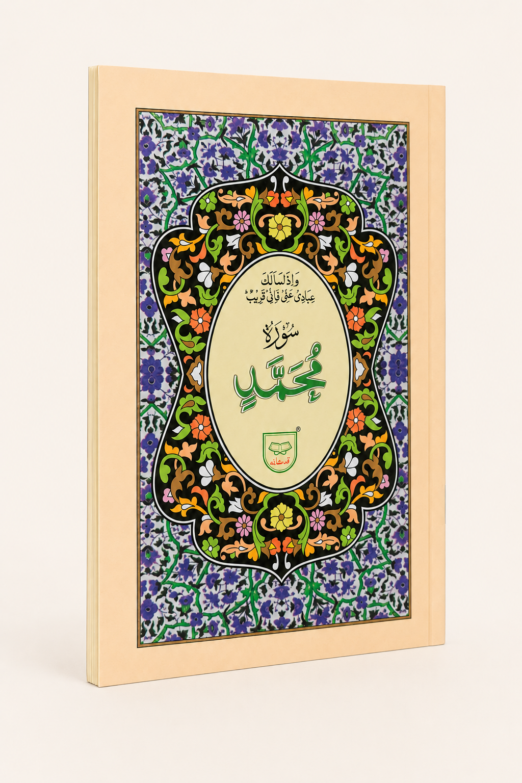 Surah Muhammad – Arabic Reading Booklet – AI standardized right-bound product display