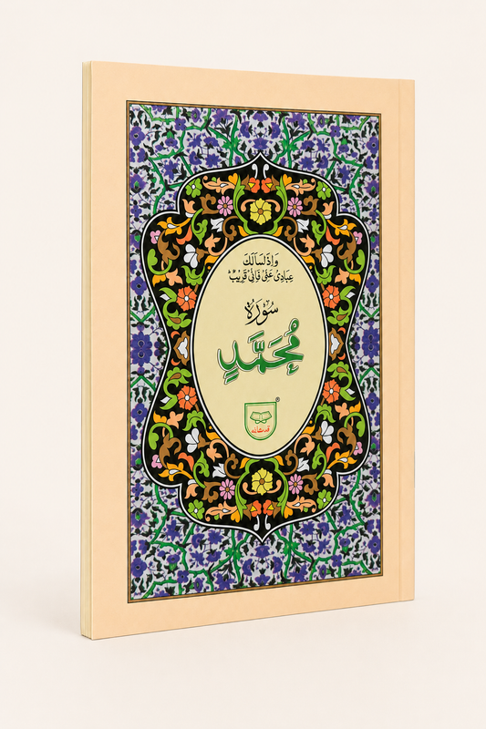 Surah Muhammad – Arabic Reading Booklet – AI standardized right-bound product display