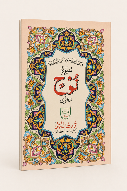 Surah Nuh – Arabic Reading Booklet – AI standardized right-bound product display