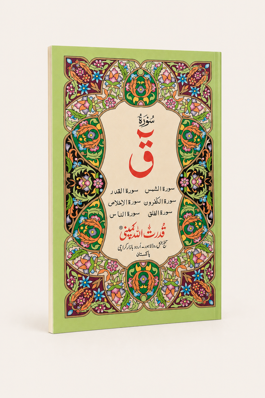 Surah Qaf – Arabic Reading Booklet – AI standardized right-bound product display