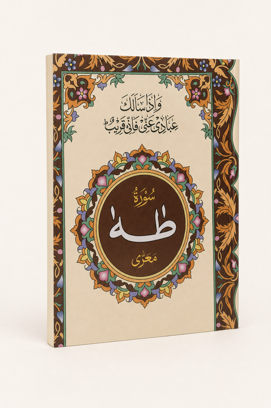 Surah Taha – AI standardized right-bound product display