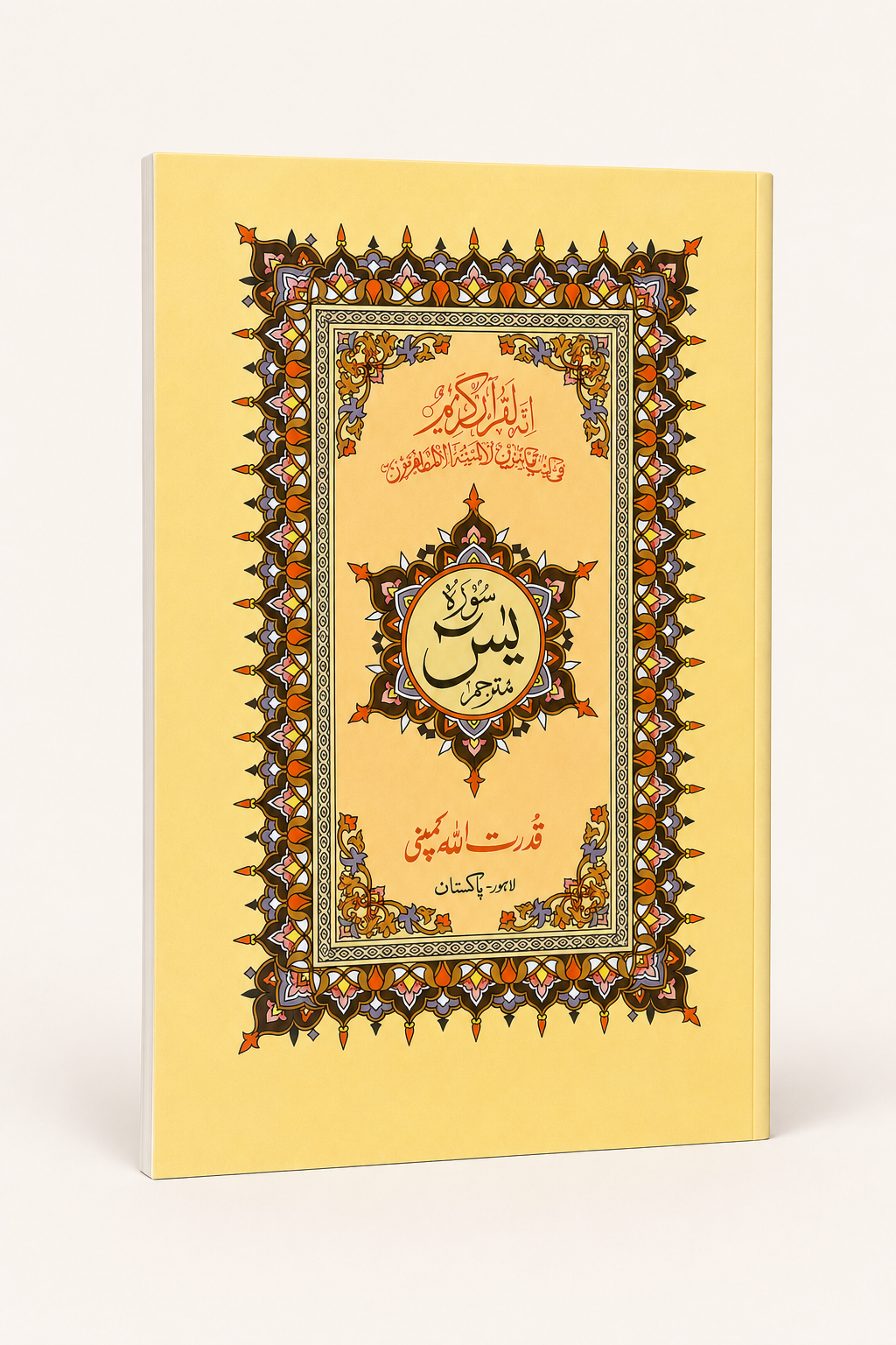 Surah Yaseen – Cream Decorative Edition A5 size – AI standardized right-bound product display