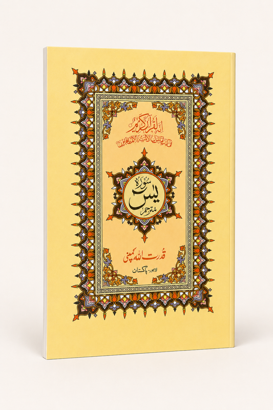 Surah Yaseen – Cream Decorative Edition A5 size – AI standardized right-bound product display