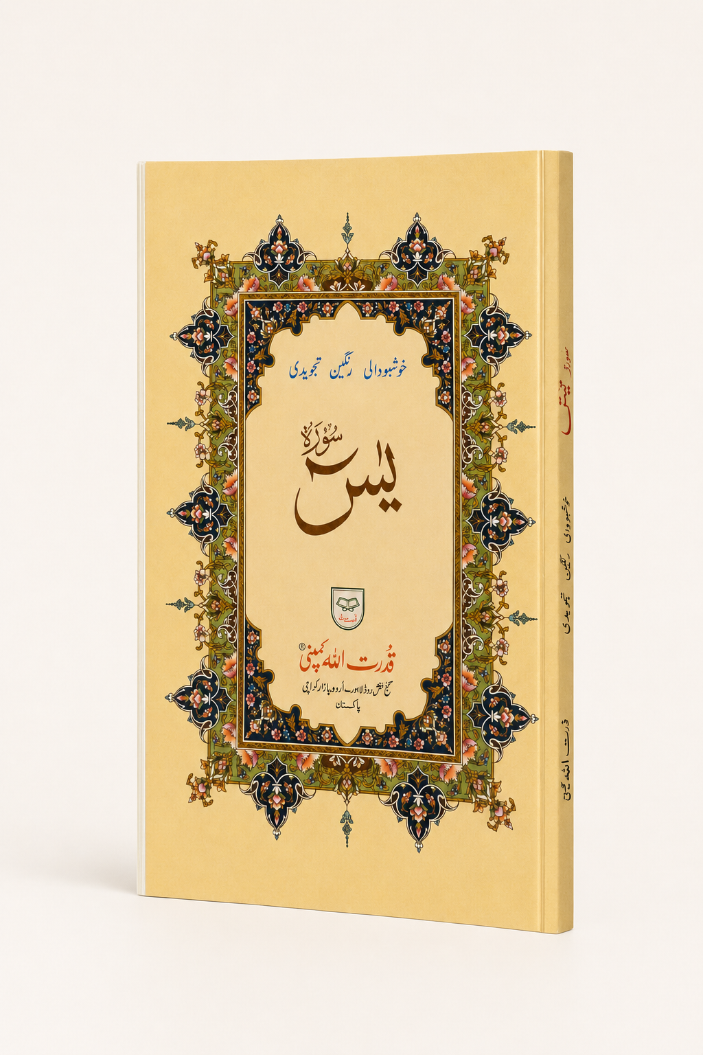 Surah Yaseen – Floral Decorative Edition - A4- Colour coded – AI standardized right-bound product display