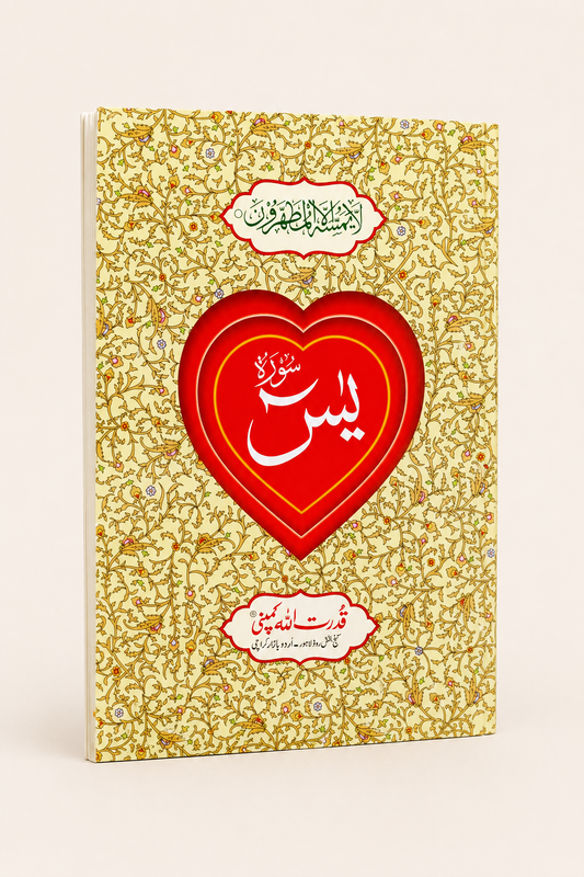 Surah Yaseen - Paperback – AI standardized right-bound product display