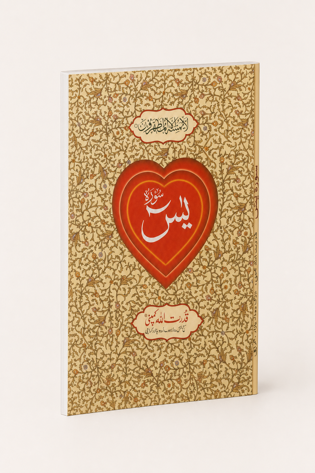 Surah Yaseen – Heart Design Edition A4 Size – AI standardized right-bound product display