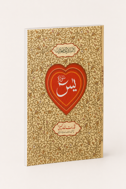 Surah Yaseen – Heart Design Edition A4 Size – AI standardized right-bound product display
