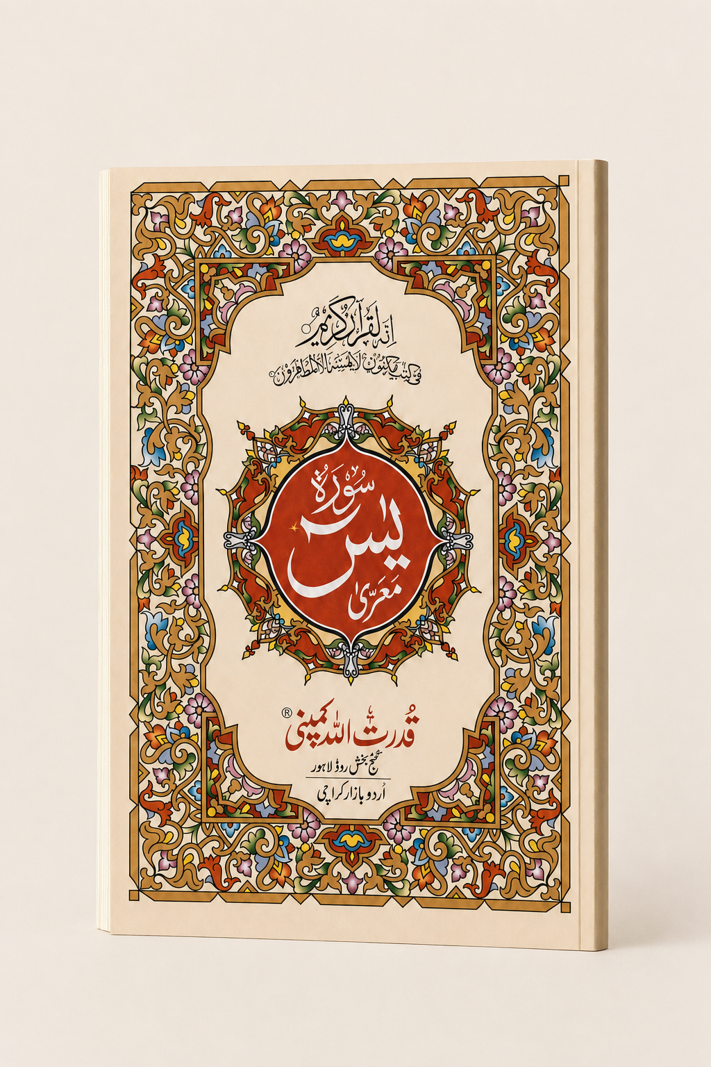 Surah Yaseen – Red Medallion Edition - A4 – AI standardized right-bound product display