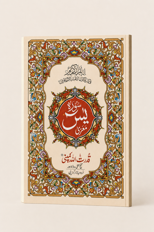 Surah Yaseen – Red Medallion Edition - A4 – AI standardized right-bound product display