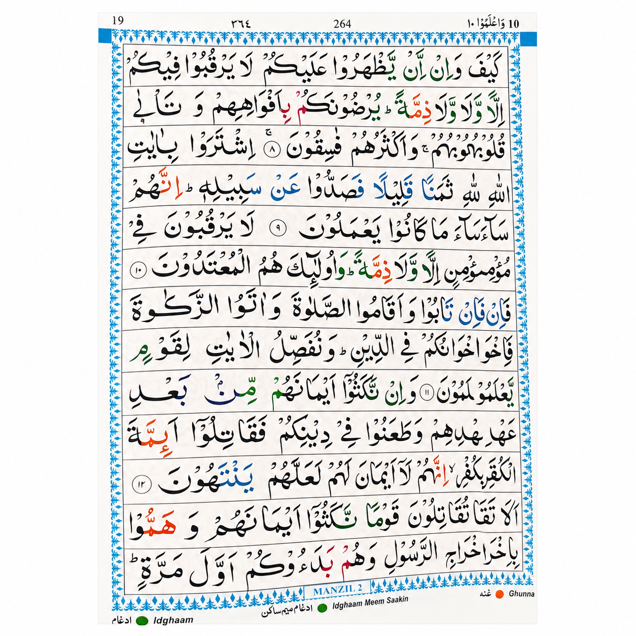 13-line colour-coded Tajweed Quran inside script page