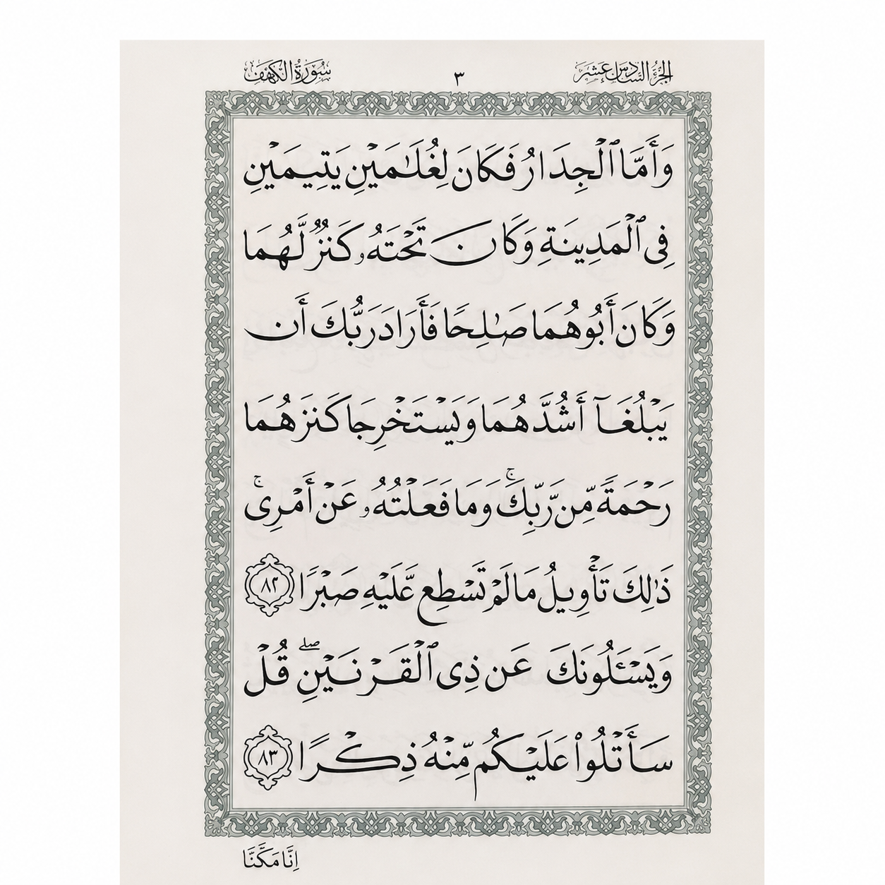 Uthmani script Para set inside Quran page