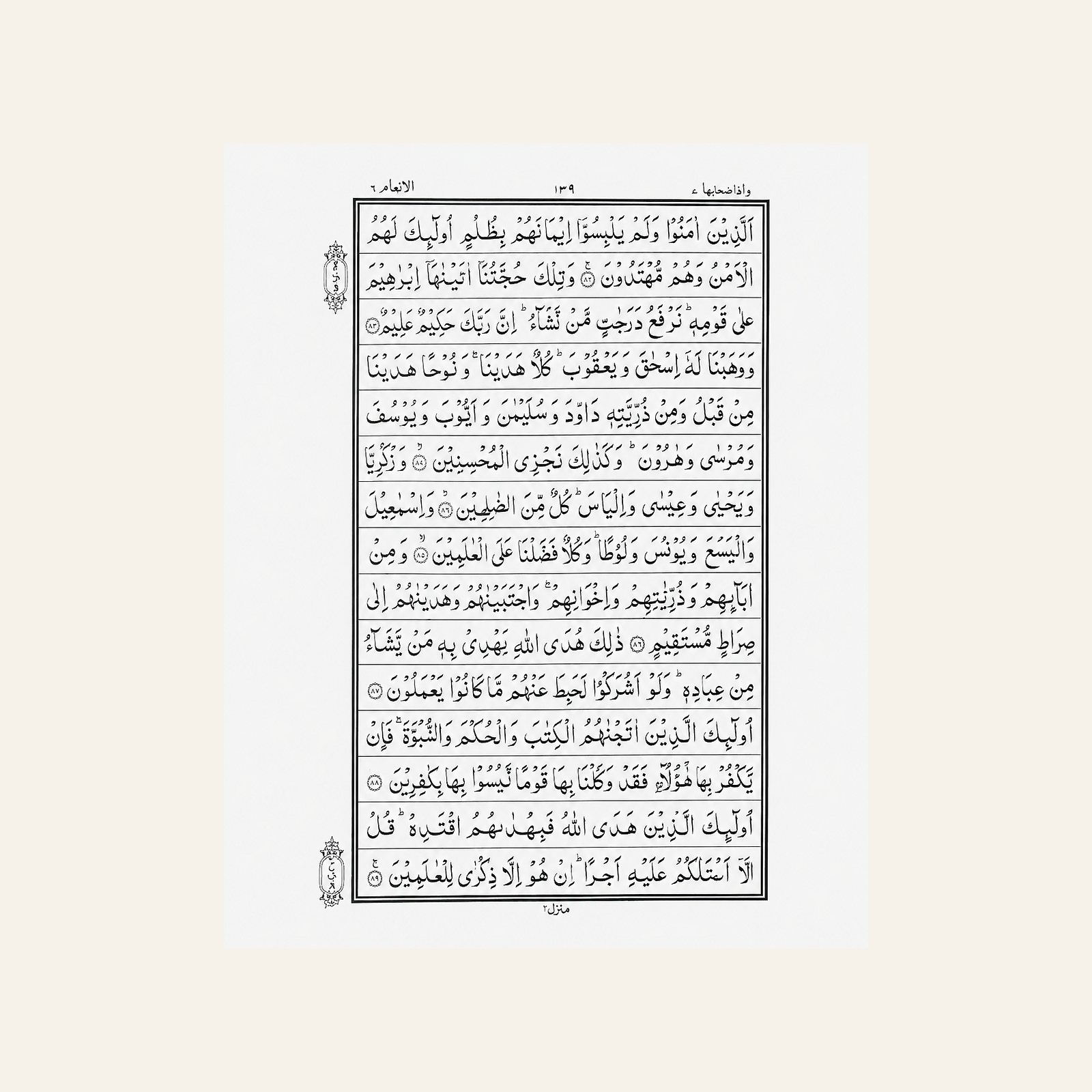 Holy Quran — 15 Line Edition — Ref. 166 — Indo-Pak Script – faithful inside Arabic script pages