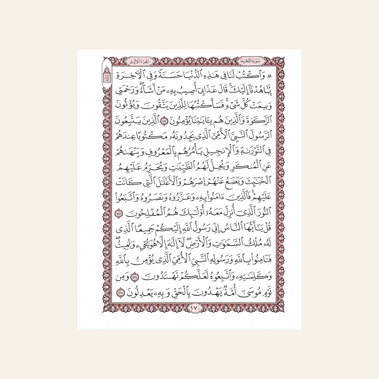 Holy Quran — 15 Line Uthmani Script – faithful inside Arabic script pages