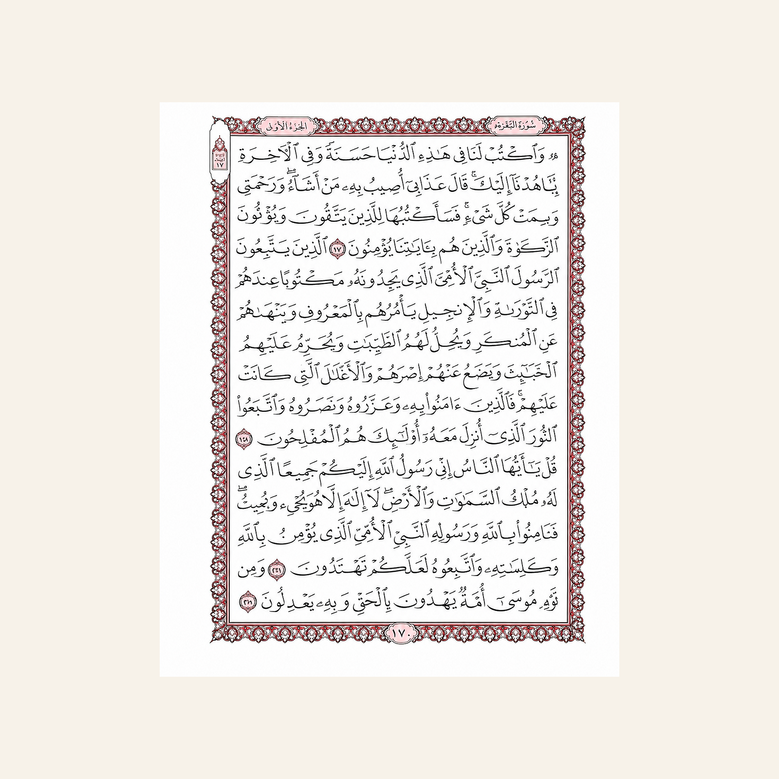 Holy Quran — 15 Line Uthmani Script – faithful inside Arabic script pages